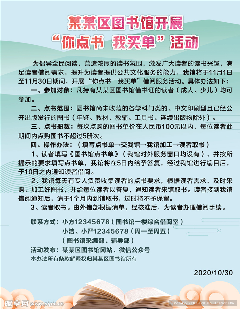 图书馆你读书我买单活动文化海报