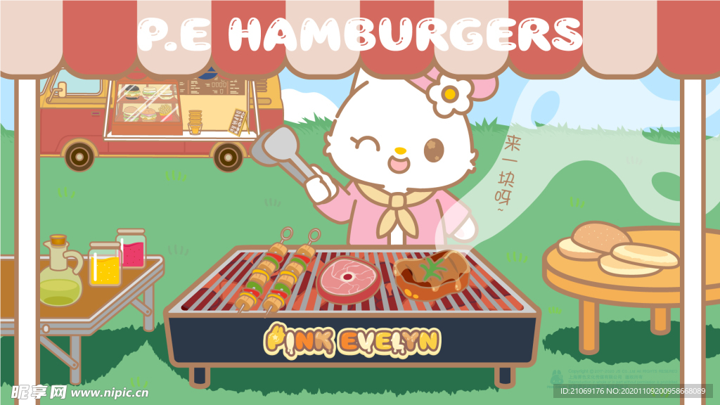 伊芙琳 P.E户外汉堡包