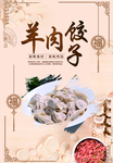 饺子