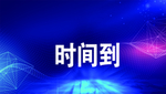 科技
