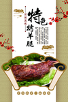 特色羊腿