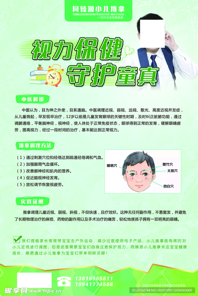 小儿推拿海报