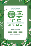 春季新品海报