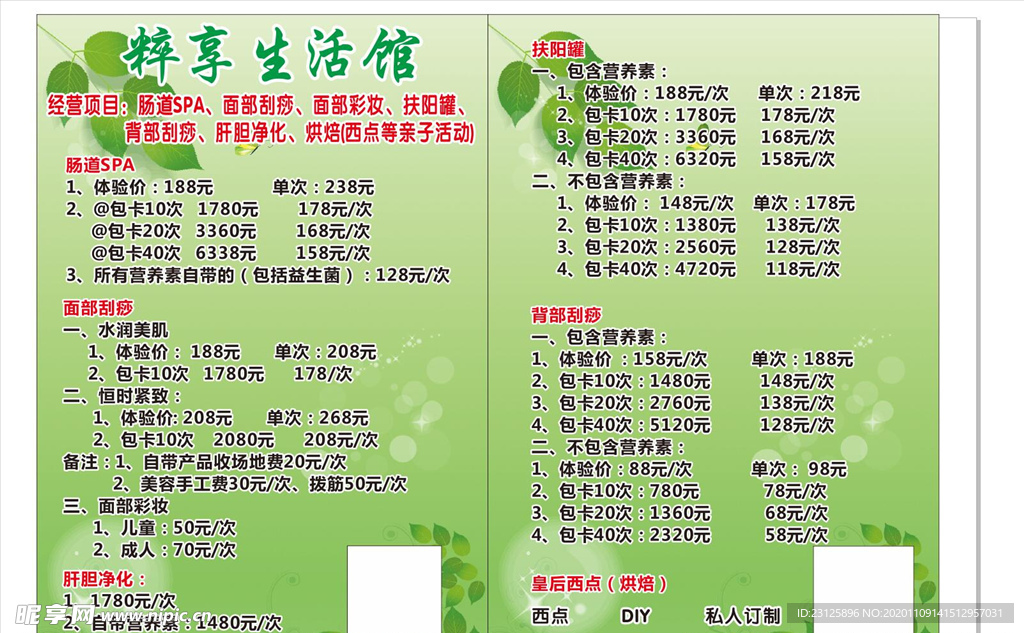 粹享价目表