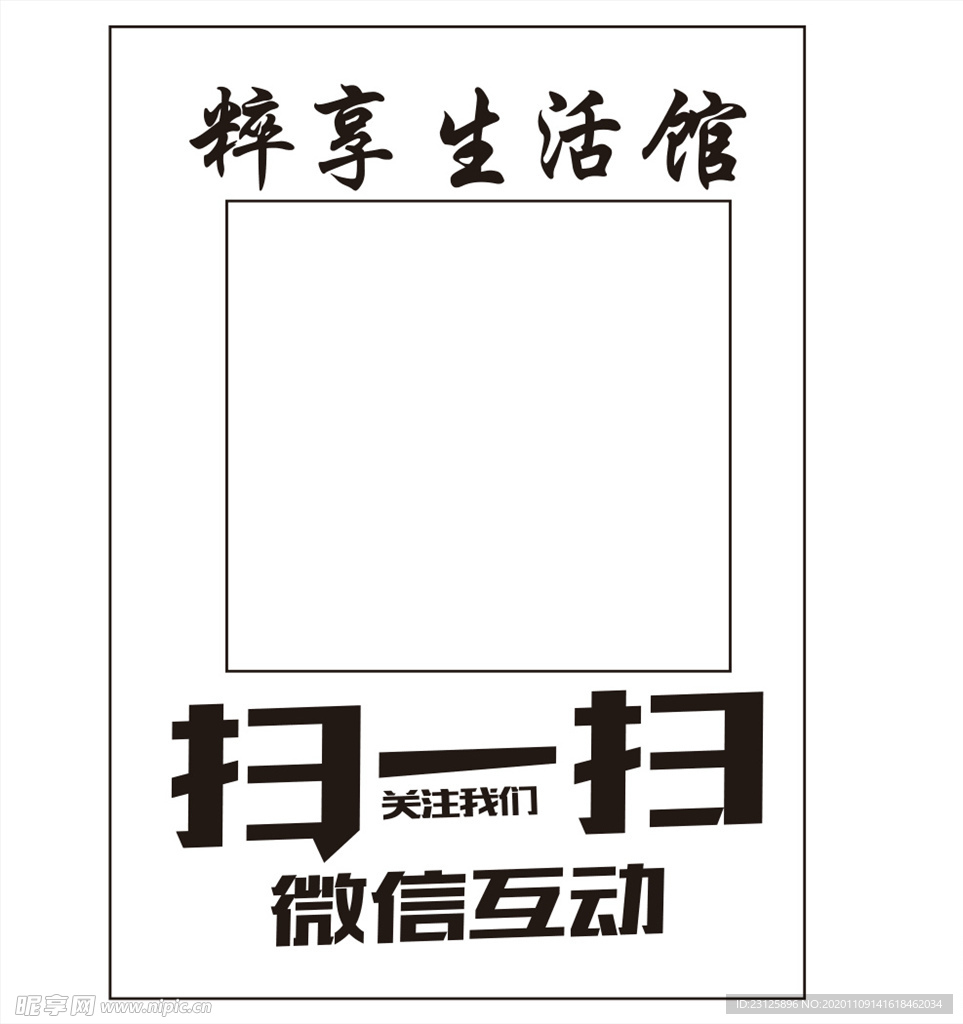 粹享生活馆二维码