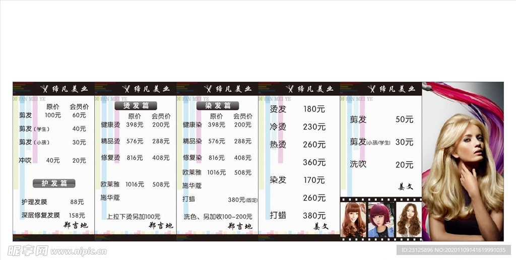 缔凡美业价目表