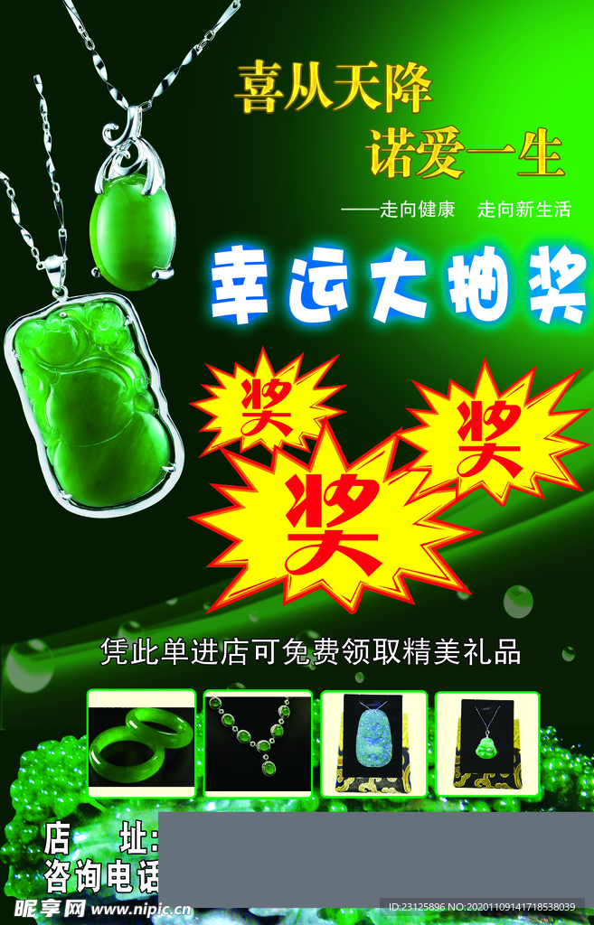 翡翠传单正面