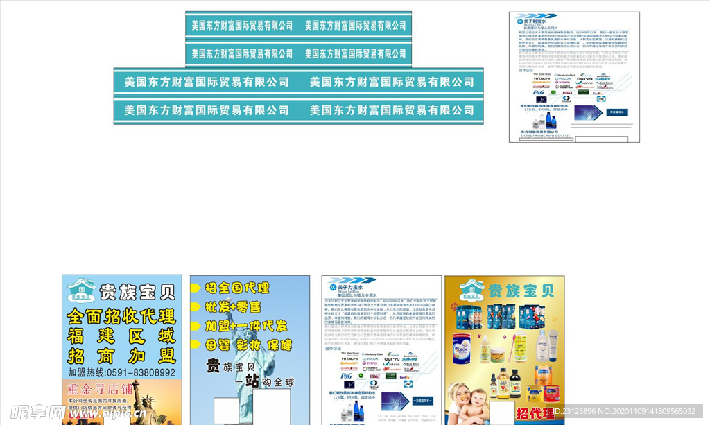 贵族宝贝背胶