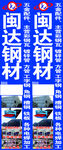 闽达钢材