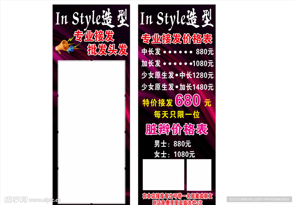 In Style造型展架