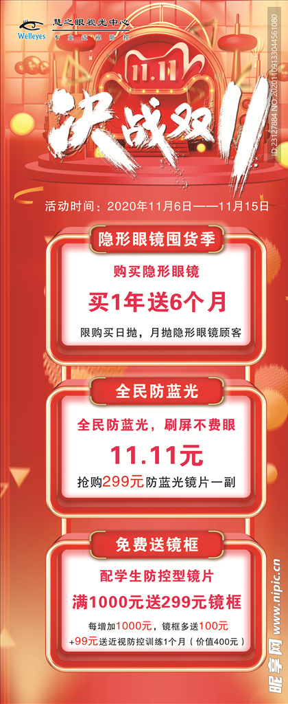 双十一活动展架
