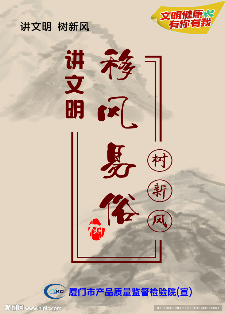 移风易俗