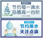 节约用水