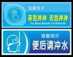 厕所文明标志