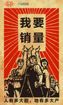 双十一我要销量招贴