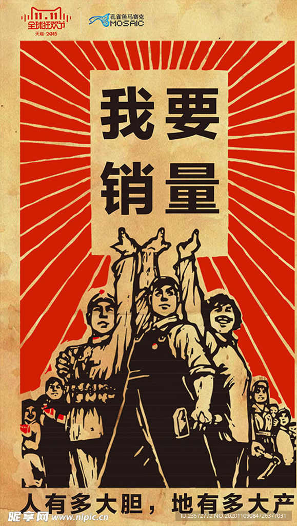 双十一我要销量招贴