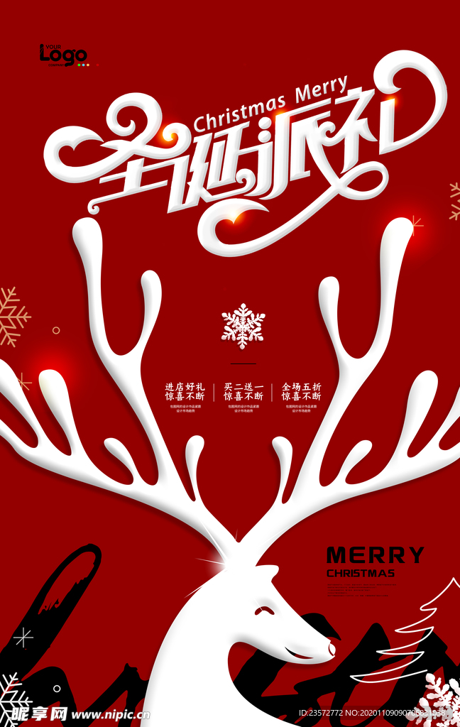 圣诞派礼活动海报