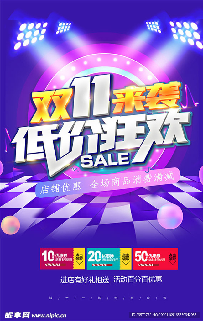 双11来袭低价狂欢海报