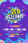 双十一疯狂嗨购海报