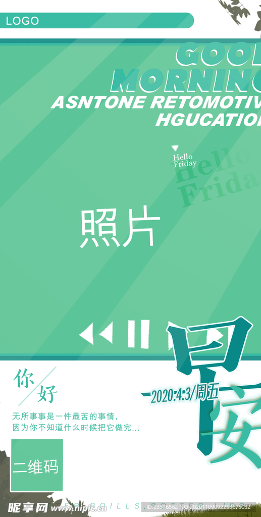 早安海报
