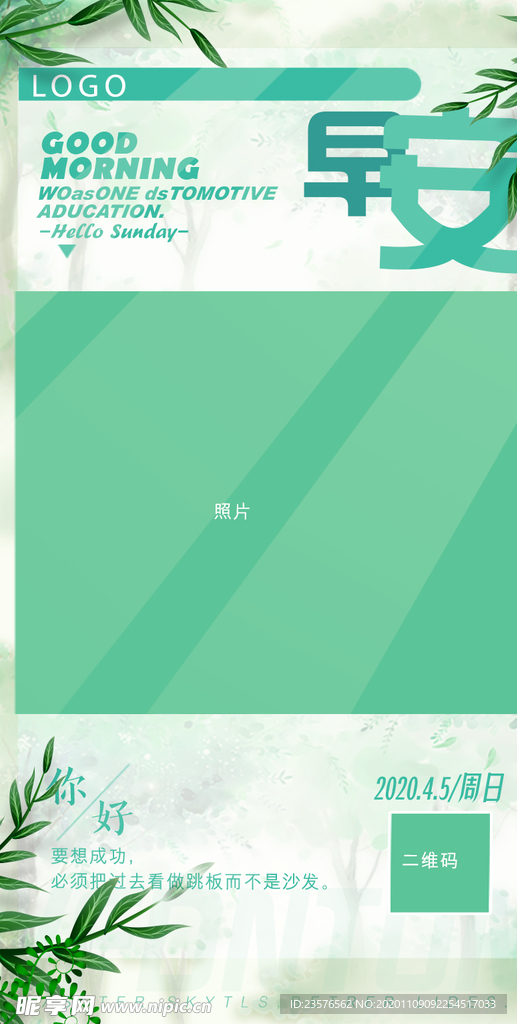 早安海报