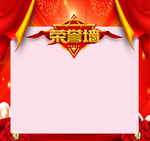 荣誉墙海报素材