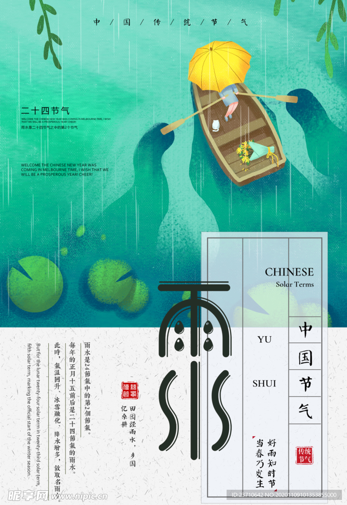 雨水