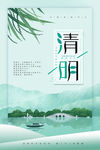清明