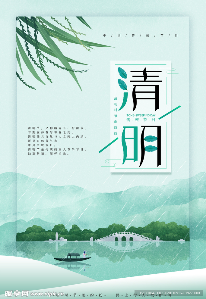 清明