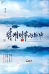 清明