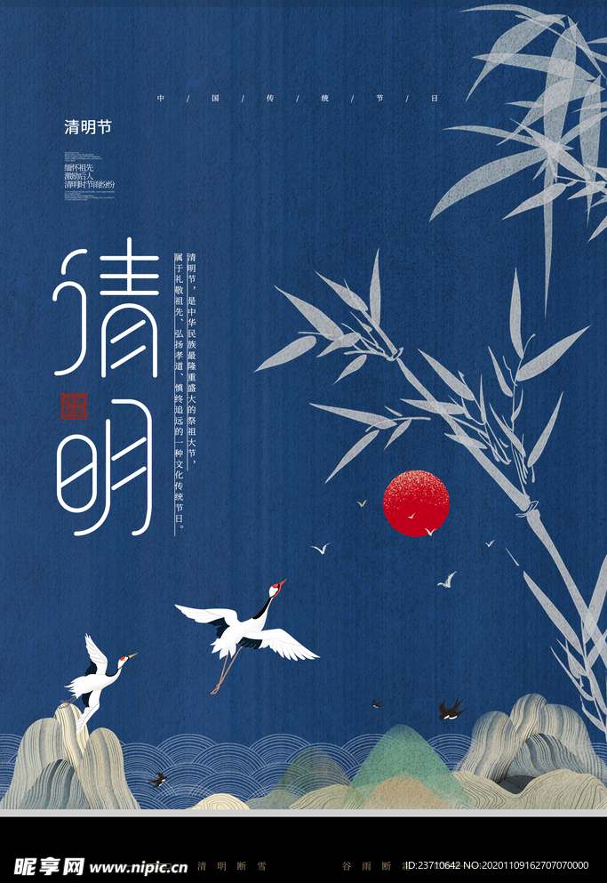 清明