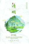 清明