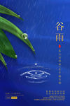 谷雨