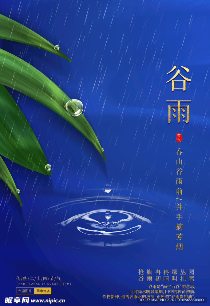 谷雨