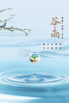 谷雨
