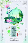 立夏