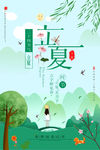 立夏