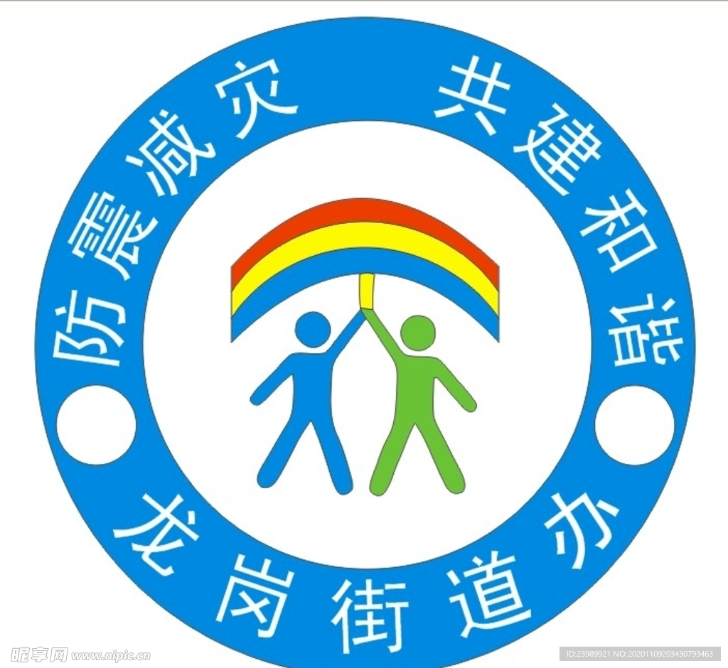 防震减灾 共建和谐标志