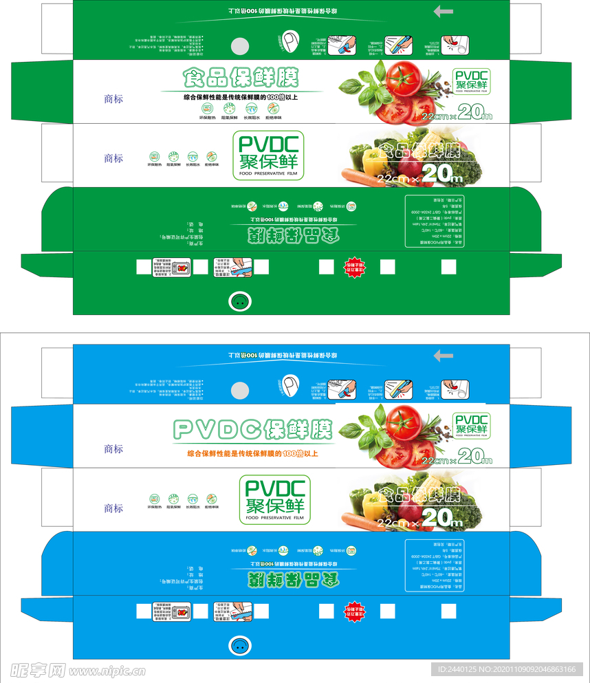 保鲜膜 PVDC展开图