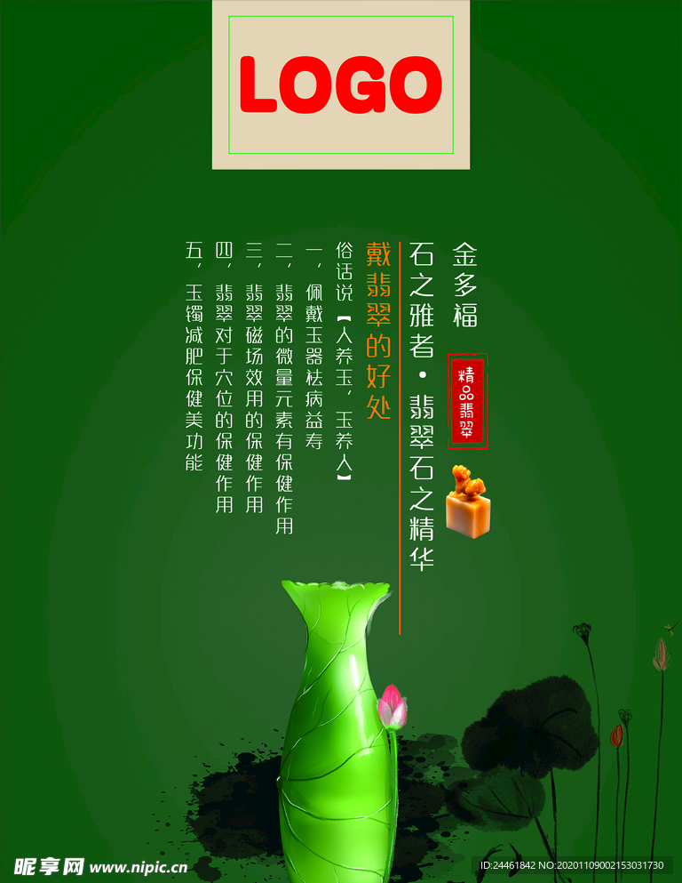 玉器海报