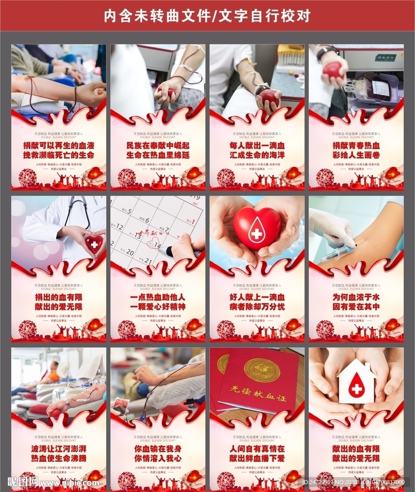 无偿献血