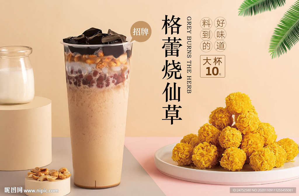 奶茶