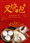 叉烧包