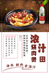 烧肉煲