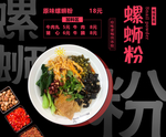 螺蛳粉