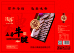牛肉礼盒