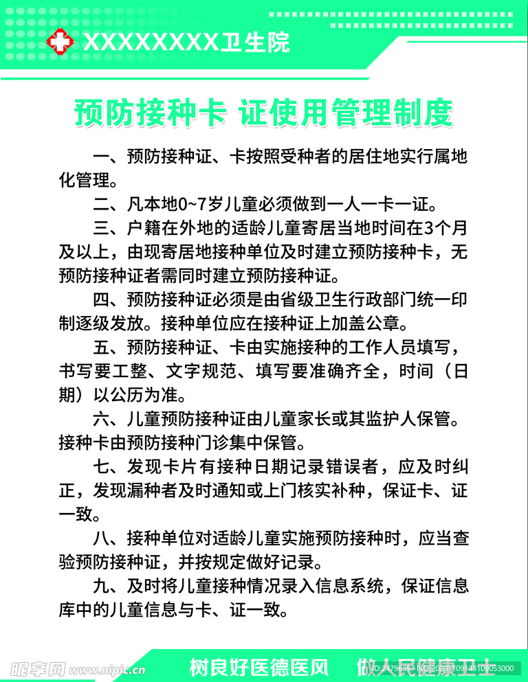 预防接种卡证使用管理制度