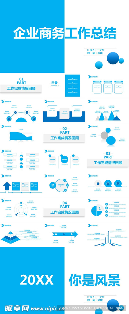 蓝色商务风年工作总结PPT模板