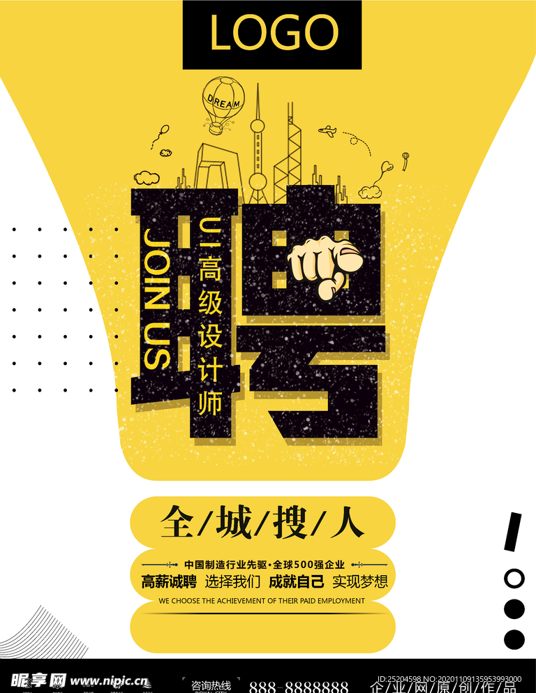 招聘