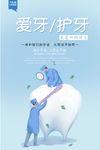爱牙日